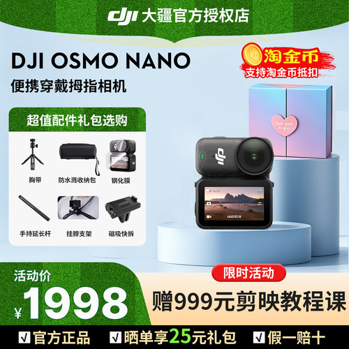 顺丰速发大疆nano拇指相机