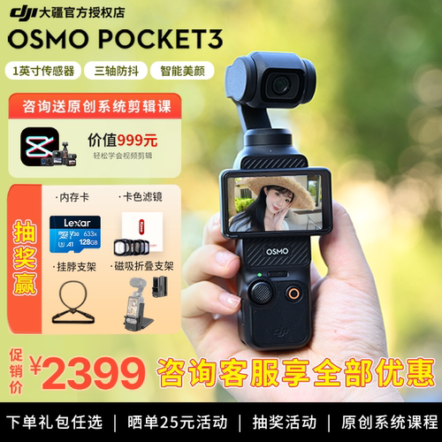 大疆pocket3全网比价买贵退差价