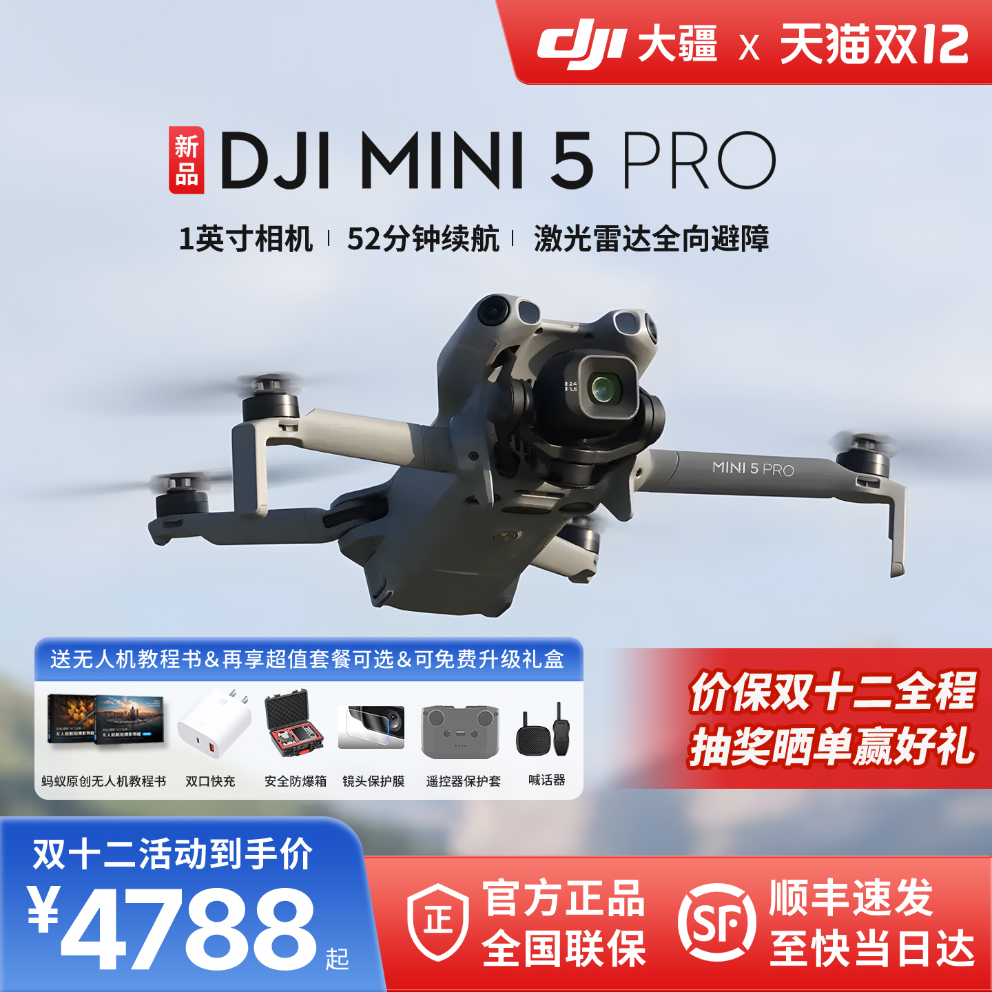 大疆Mini5Pro无人机官方正品旗舰