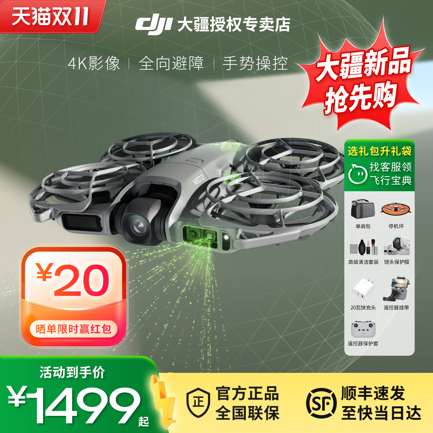 DJI 大疆无人机 Neo 2专业航拍器4K高清全向避障飞行掌上起降手势控制入门级旗舰官方授权店智能续航新品neo2