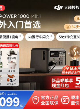 下单有礼＆大疆DJI Power 1000 Mini 1度电户外移动电源220V快充便携大容量家用备用车载露营自驾游夜市摆摊