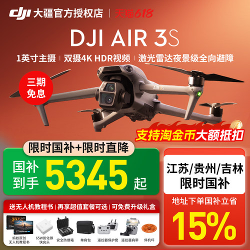 大疆air3s全新正品限时国补15%