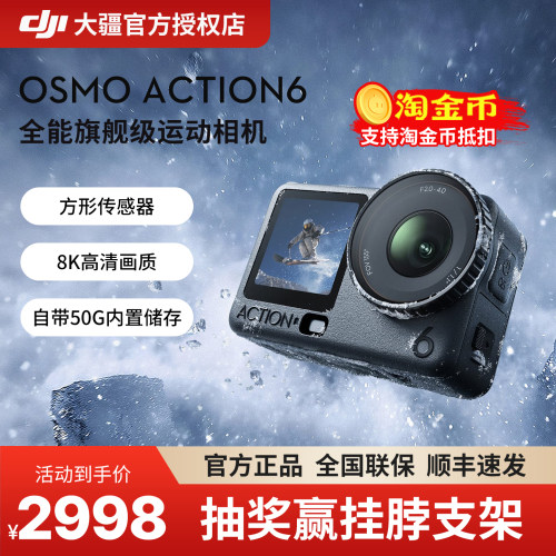大疆Action6官方正品顺丰速发