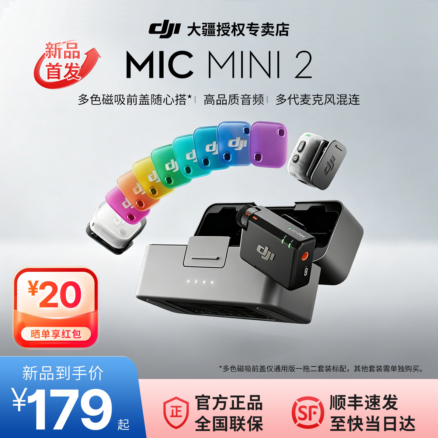 大疆 DJI Mic Mini 2 迷你无线降噪夹领式麦克风直播