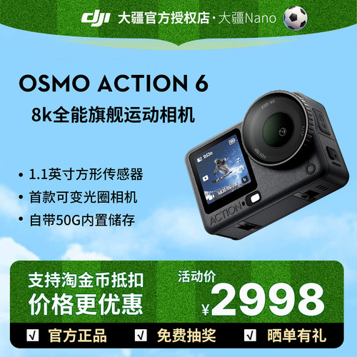 全能旗舰级运动相机免费抽奖