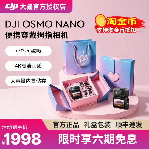 大疆NANO相机！礼盒包装