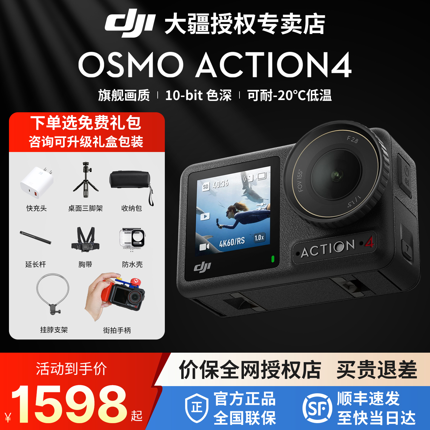 正品大疆Action4运动相机