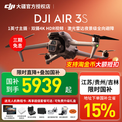 大疆air3s全新正品限时国补15%