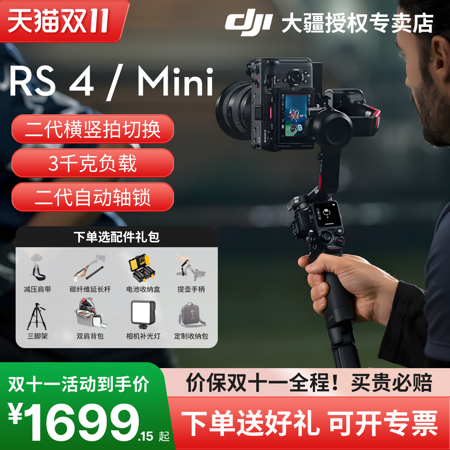 DJI大疆RS4mini相机云台稳定器
