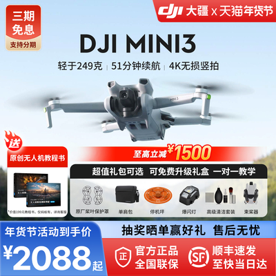 大疆mini3无人机官方授权专卖店