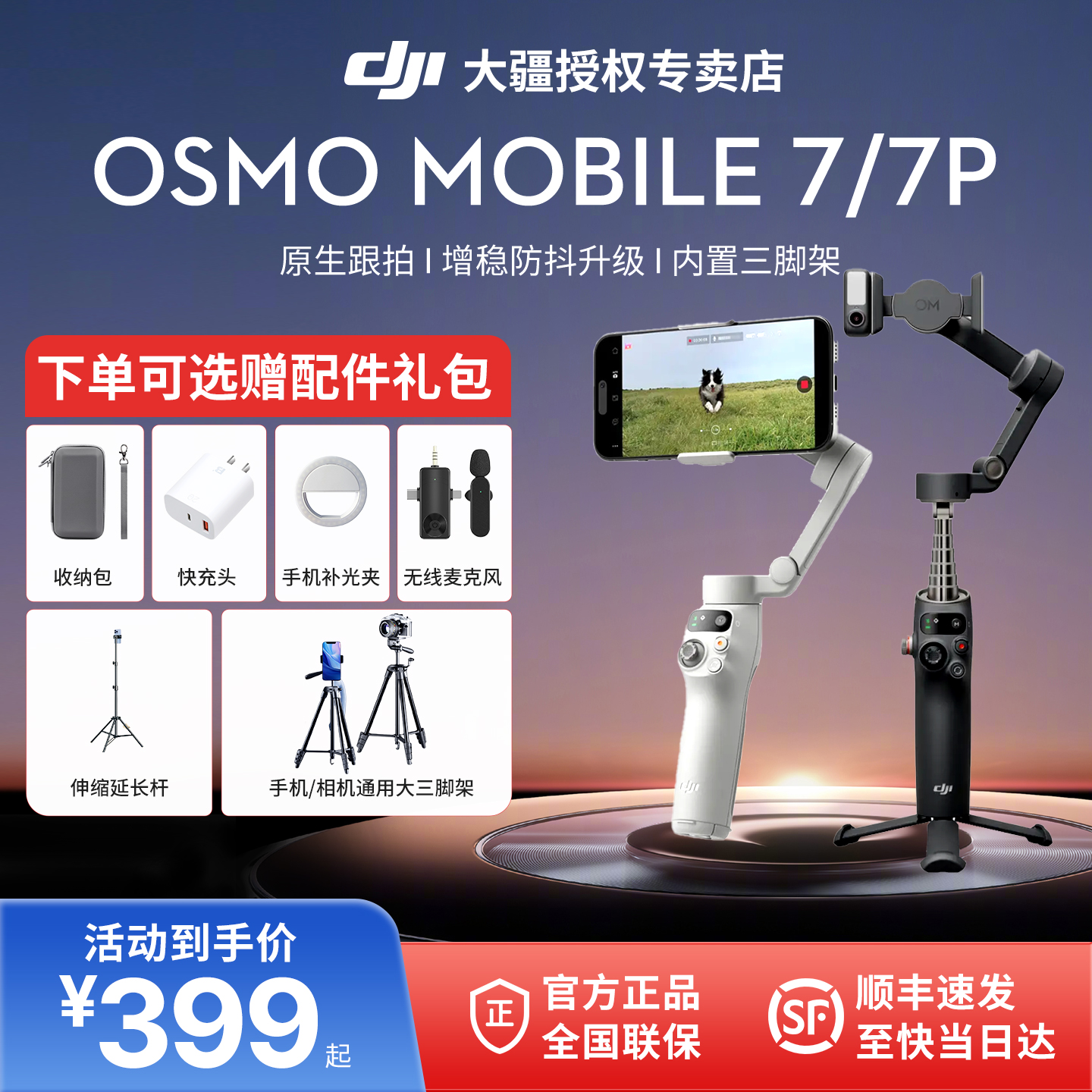 大疆DJIOsmoMobile7P手持云台