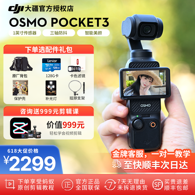 顺丰&大疆DJI  Pocket 3/三代 口袋云台vlog官方