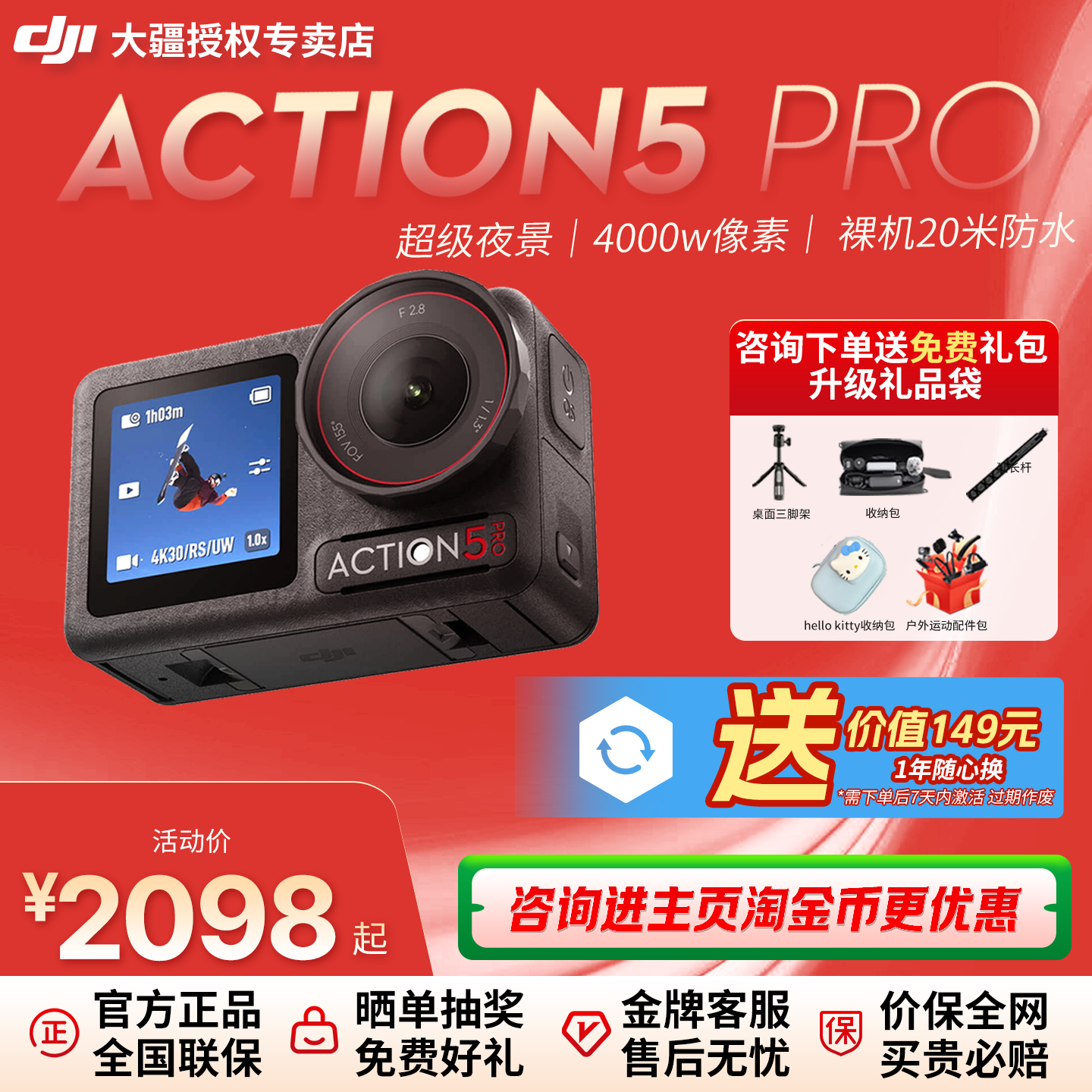 送随心换&大疆Action 5 Pro户外骑行vlog记录 官方