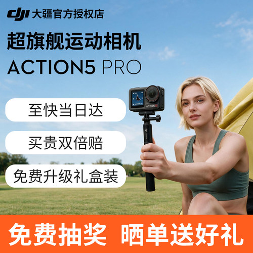 大疆action5pro运动相机