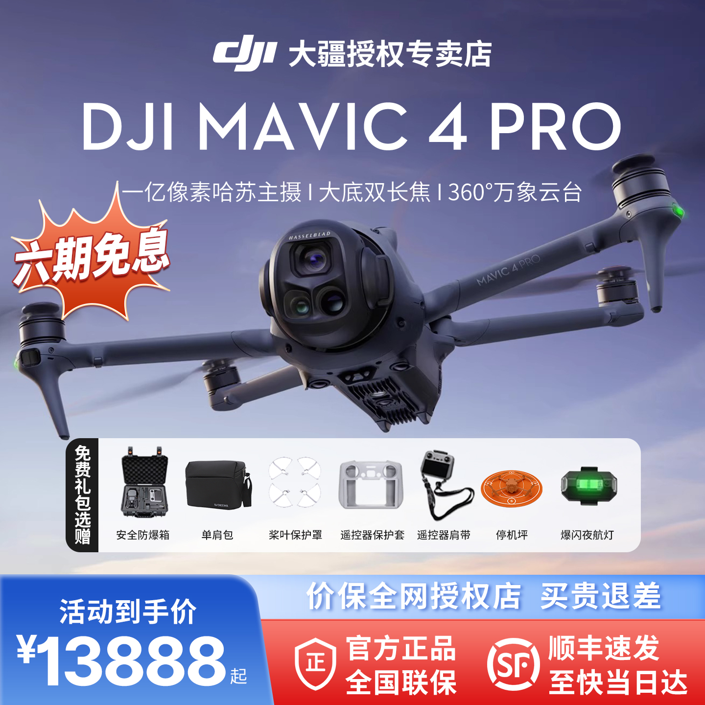 买大疆御4pro免费教航拍飞行