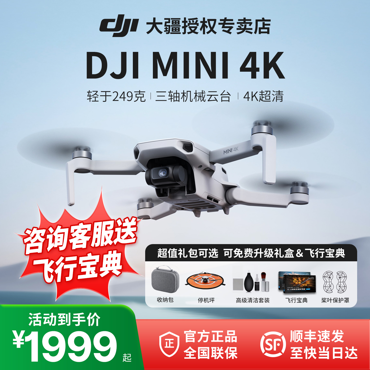 大疆mini4K入门级新款航拍无人机