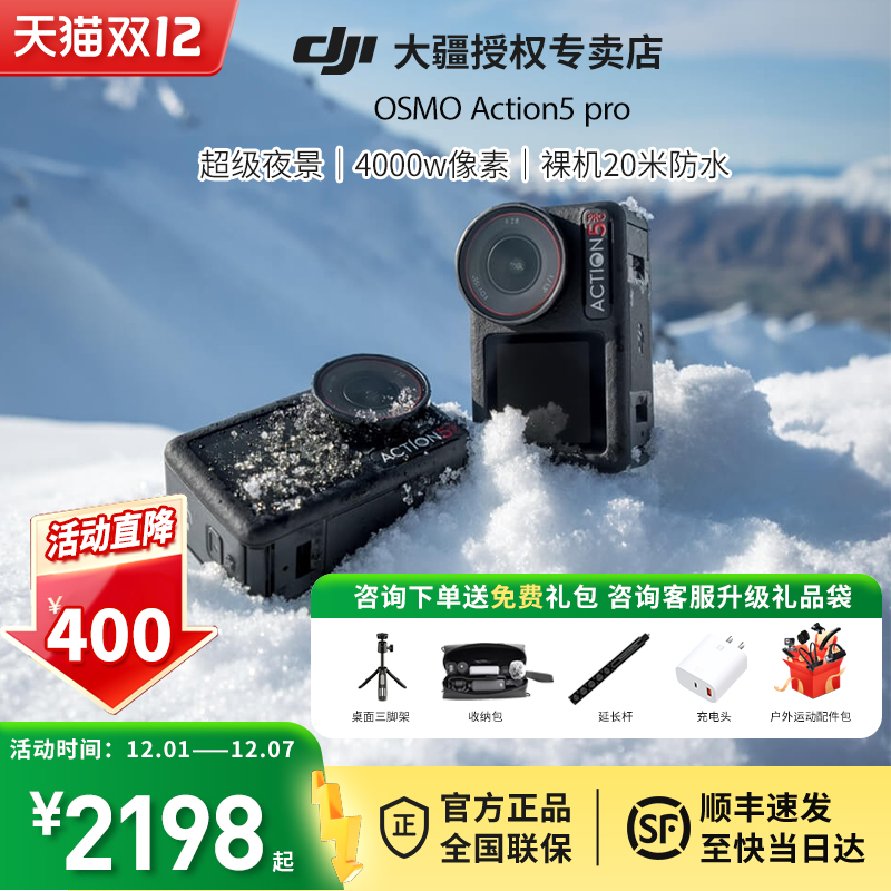 大疆Action5pro运动相机国行正品