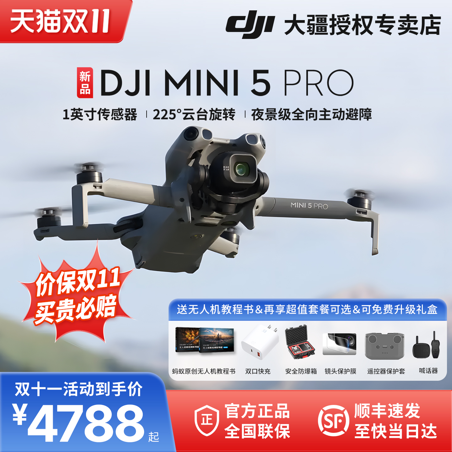 大疆Mini5Pro无人机官方正品旗舰