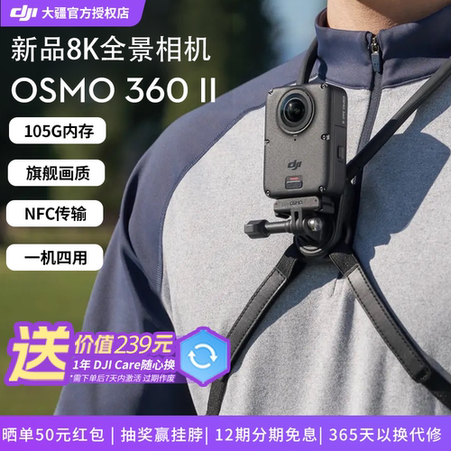 大疆Osmo36028K全景相机
