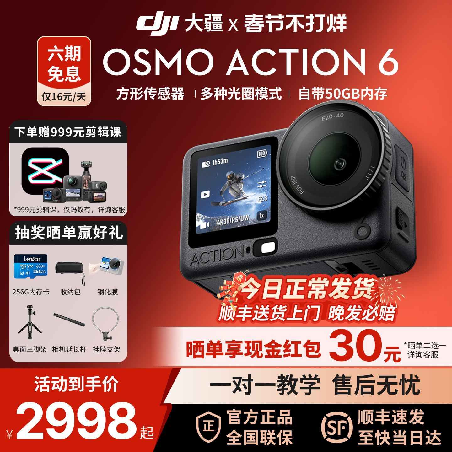 顺丰速发＆DJI大疆Osmo Action6全能运动相机Vlog