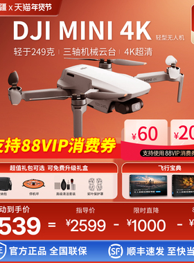 3期免息 顺丰&DJI/大疆无人机mini4k入门级专业航拍器2024年新款迷你高清正品新手智能飞行相机旗舰店