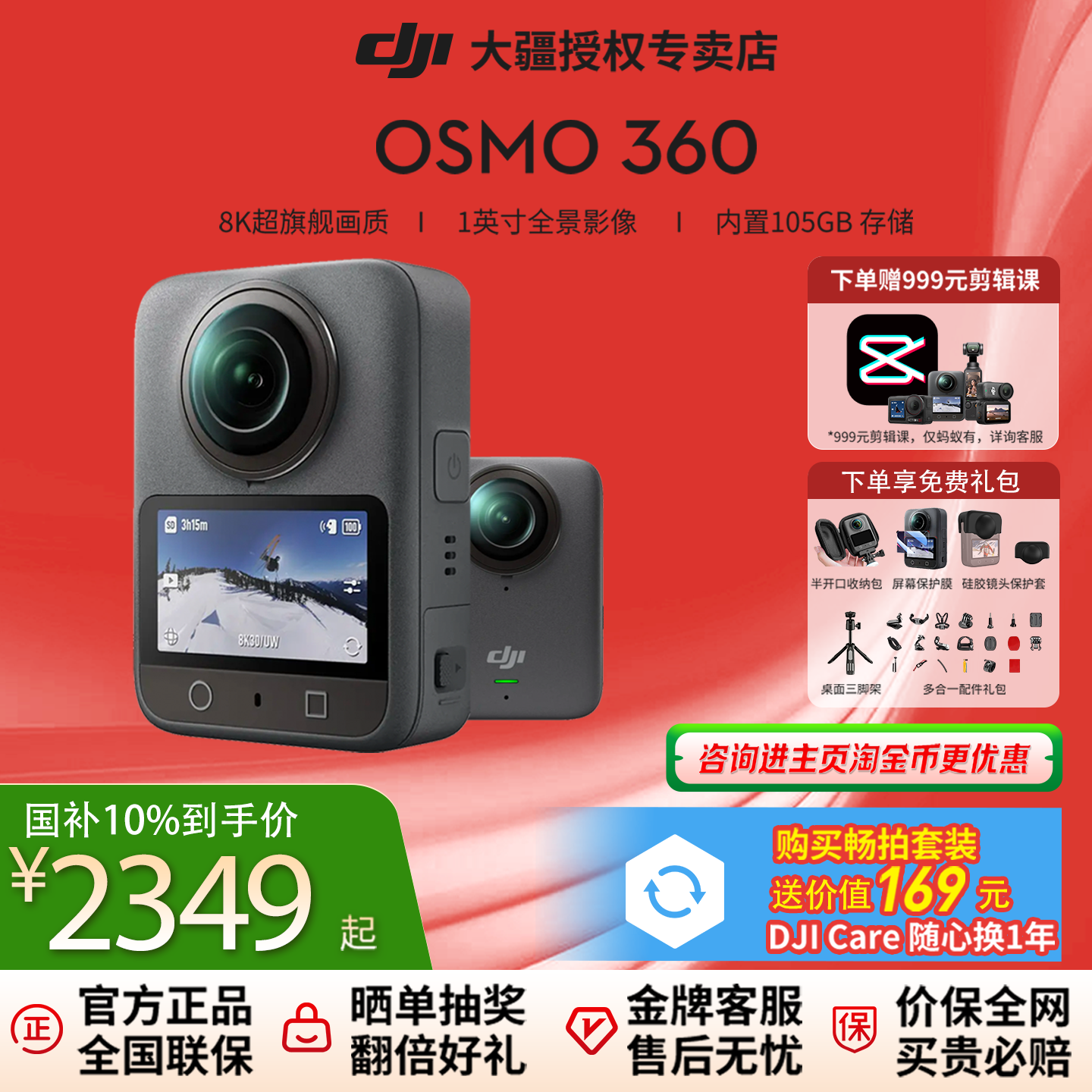 DJI大疆Osmo360全景 8K潜水摩托骑行vlog滑雪 运动