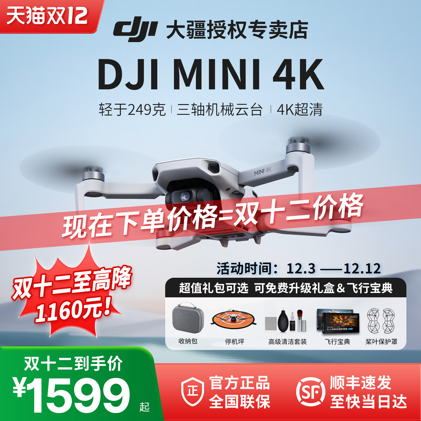 大疆mini4K入门级新款航拍无人机