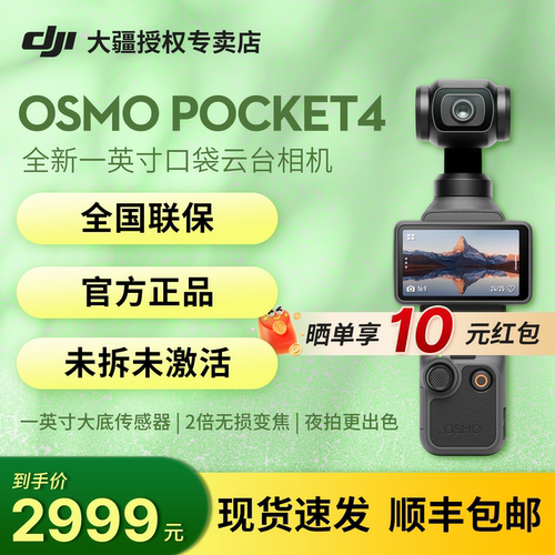 新品首发,大疆pocket4,现货速发