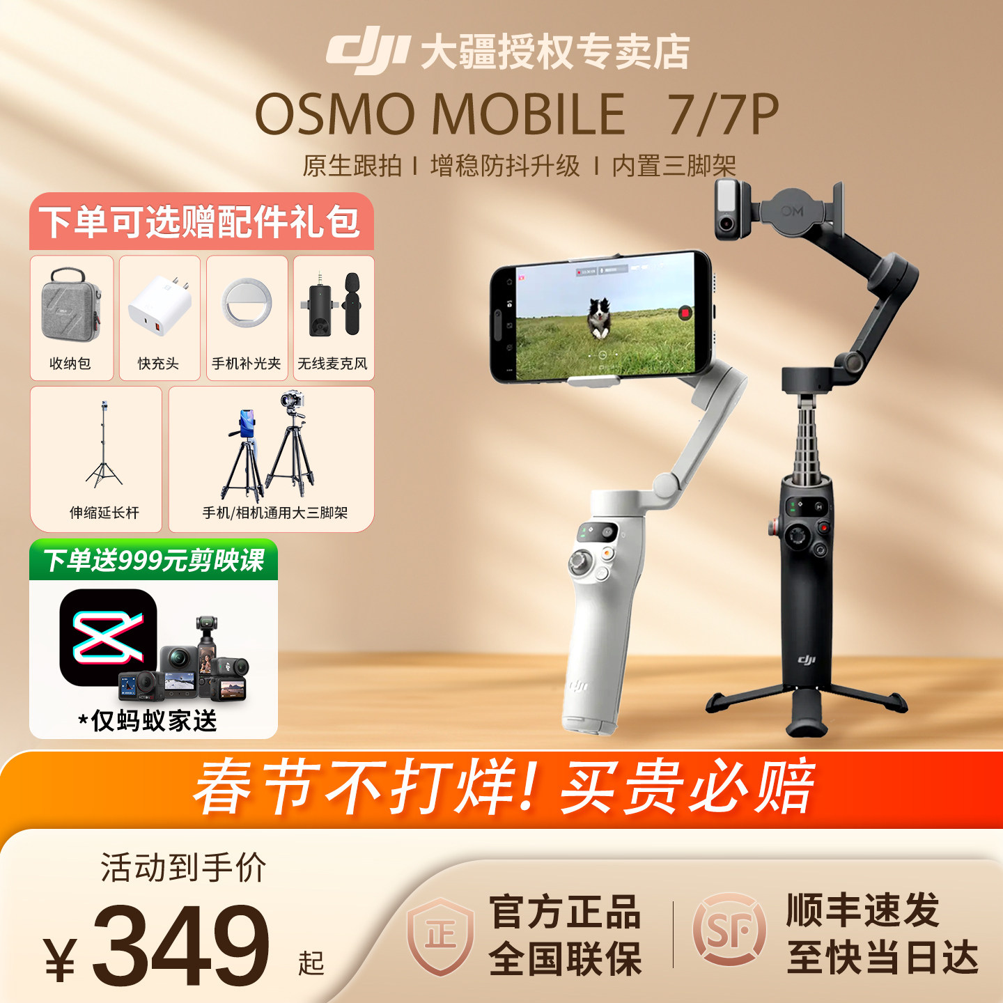 顺丰& DJI 大疆 Osmo Mobile 7/7P OM 专业手持云台稳定器防抖自拍跟拍神器手机拍视频 vlog设备官方正品