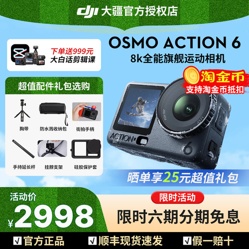 顺丰速发大疆action6运动相机
