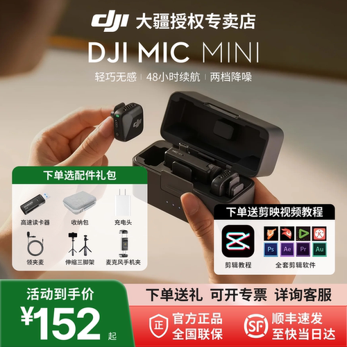 大疆无线麦克风Micmini/Mic2