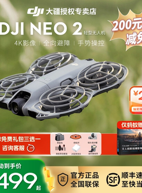 顺丰&大疆 DJI Neo 2 大疆无人机2025新款穿越机入门4k智能航拍专业高清飞行相机遥控飞机官方正品 大疆neo2