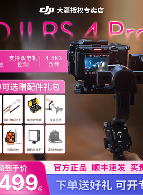 大疆 DJI RS 4 Pro手持云台单反微单相机稳定器 vlog 竖屏拍摄专业三轴防抖数码变焦摄影稳定器