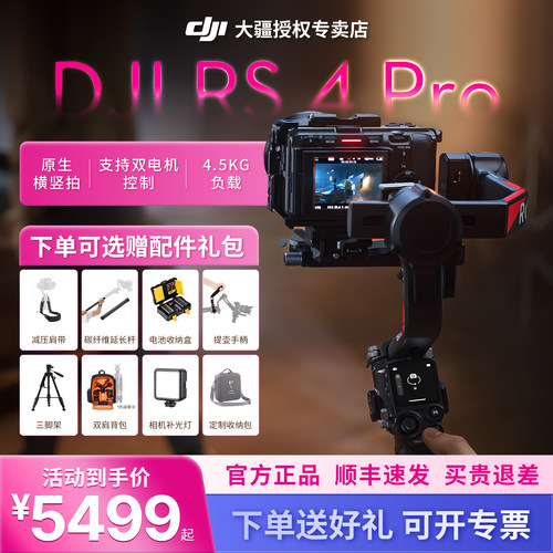 DJI大疆RS4pro相机云台稳定器