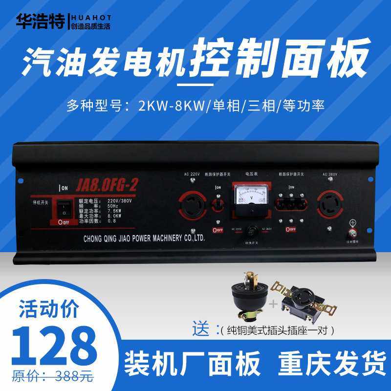 汽油发电机控制面板发电机配件3KW5KW6KW8KW单相三相等功率面板