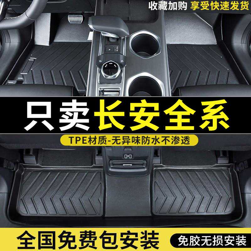 适用于长安逸动plus/奔奔estar/cs75/cs55plus/unit/univtpe脚垫图片
