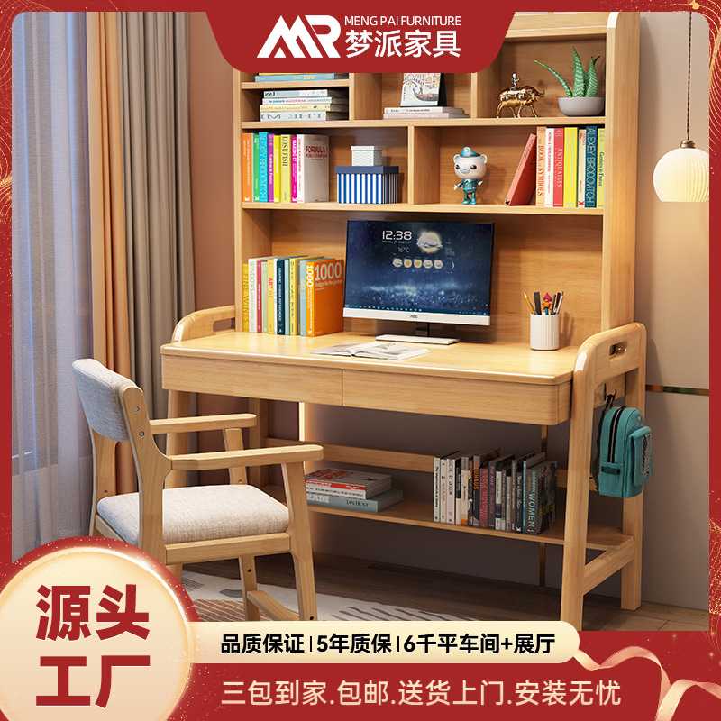 可升降儿童学习桌简约现代台式电脑桌实木书桌书架一体学生写字桌