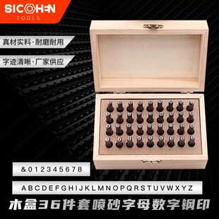 36件套木盒书写体大写字母数字喷砂钢印冲头花錾子金银首饰錾刻工