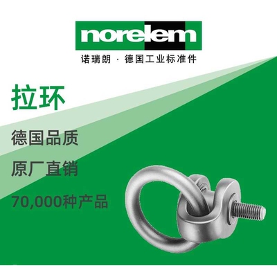 norelem德国原厂直供诺瑞朗NLM07750拉环