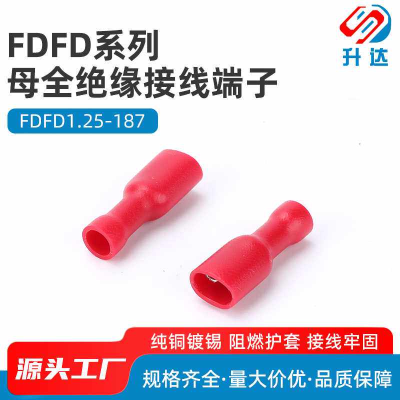 热卖推广 FDFD1.25-187(5)4.8插簧全绝缘母端头冷压端子 1000只