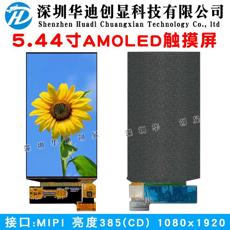 5.44寸AMOLED 5.5寸amoled显示屏MIPI接口 工业设备仪器 触摸屏