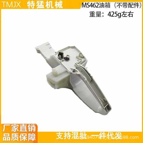 适用MS462油锯配件油箱总成后手把总成油门把手1142 350 0804