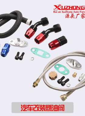 含税改装涡轮修理包供油回油排油管套件适用于T3 T4 T70 T66至4E