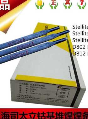 上海司太立Stellite 12焊丝S112/ERCoCr-B钴基堆焊耐磨铸棒焊丝