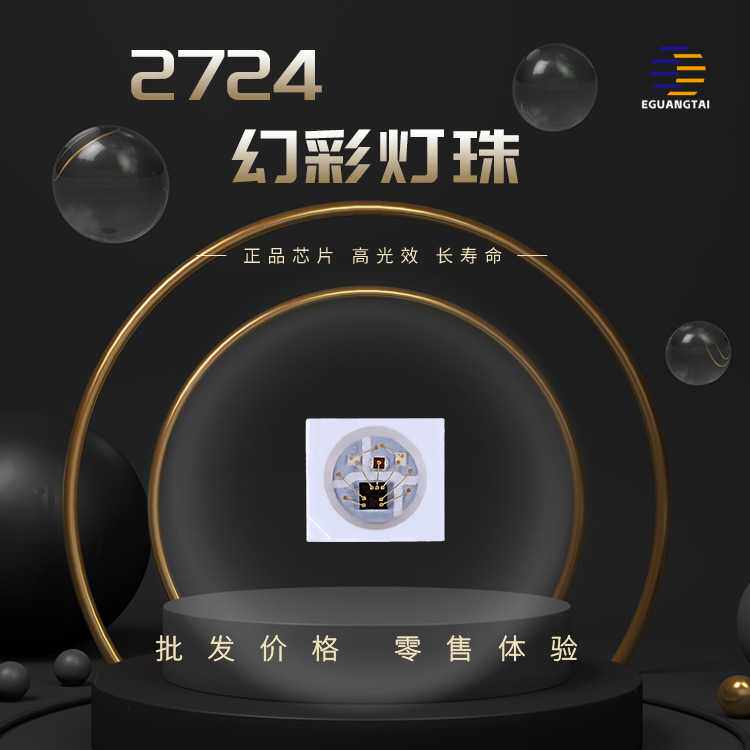 2724幻彩RGB内置IC幻彩灯珠SK6805贴片全彩led灯书
