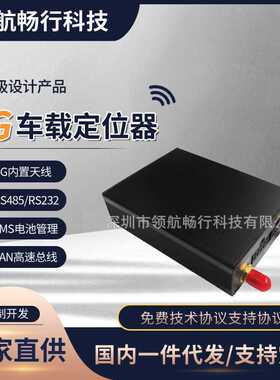 车载TBOX 远程开门 锁门 CAN通信 RS485 远程升级OTA车载TBOX定制