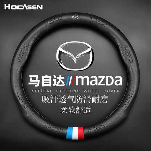 适用于昂克赛拉方向盘套马自达CX4阿特兹Axela3睿翼CX5 8真皮把套