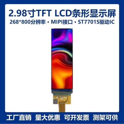 2.98寸268*800长条屏3寸TFT LCD液晶显示模组条形屏ST7701S MIPI