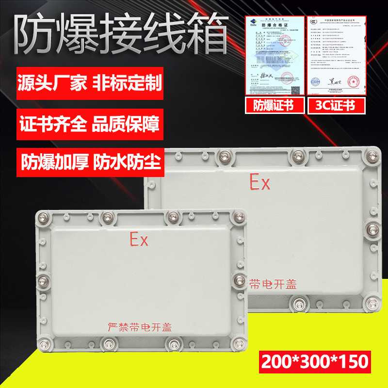 厂家供应铸铝防爆接线箱不锈钢碳钢配电箱电源开关仪表控制箱空箱