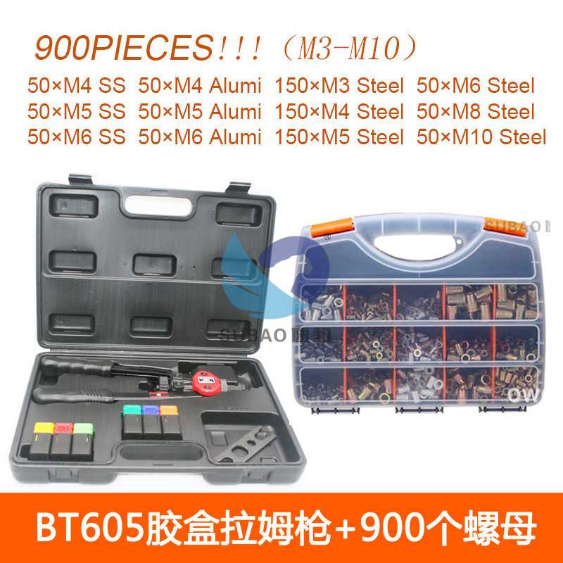速豹BT605 900个铆螺母胶盒套餐 铝 不锈钢 铁镀彩锌 M3-M10